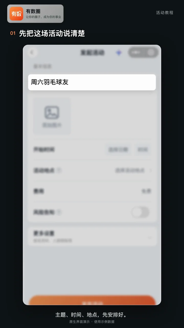 活动怎么组织的完整影片封面