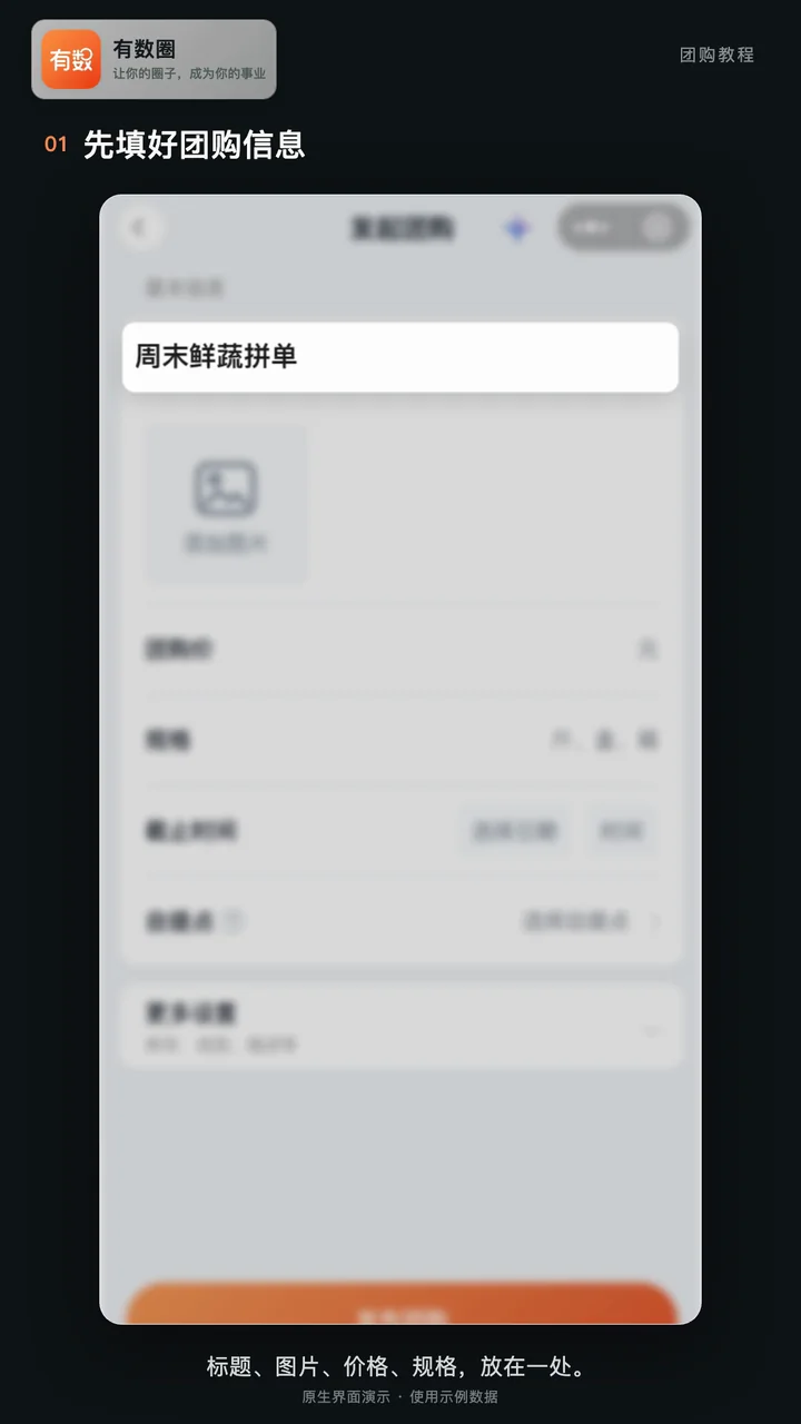 团购怎么做的完整影片封面